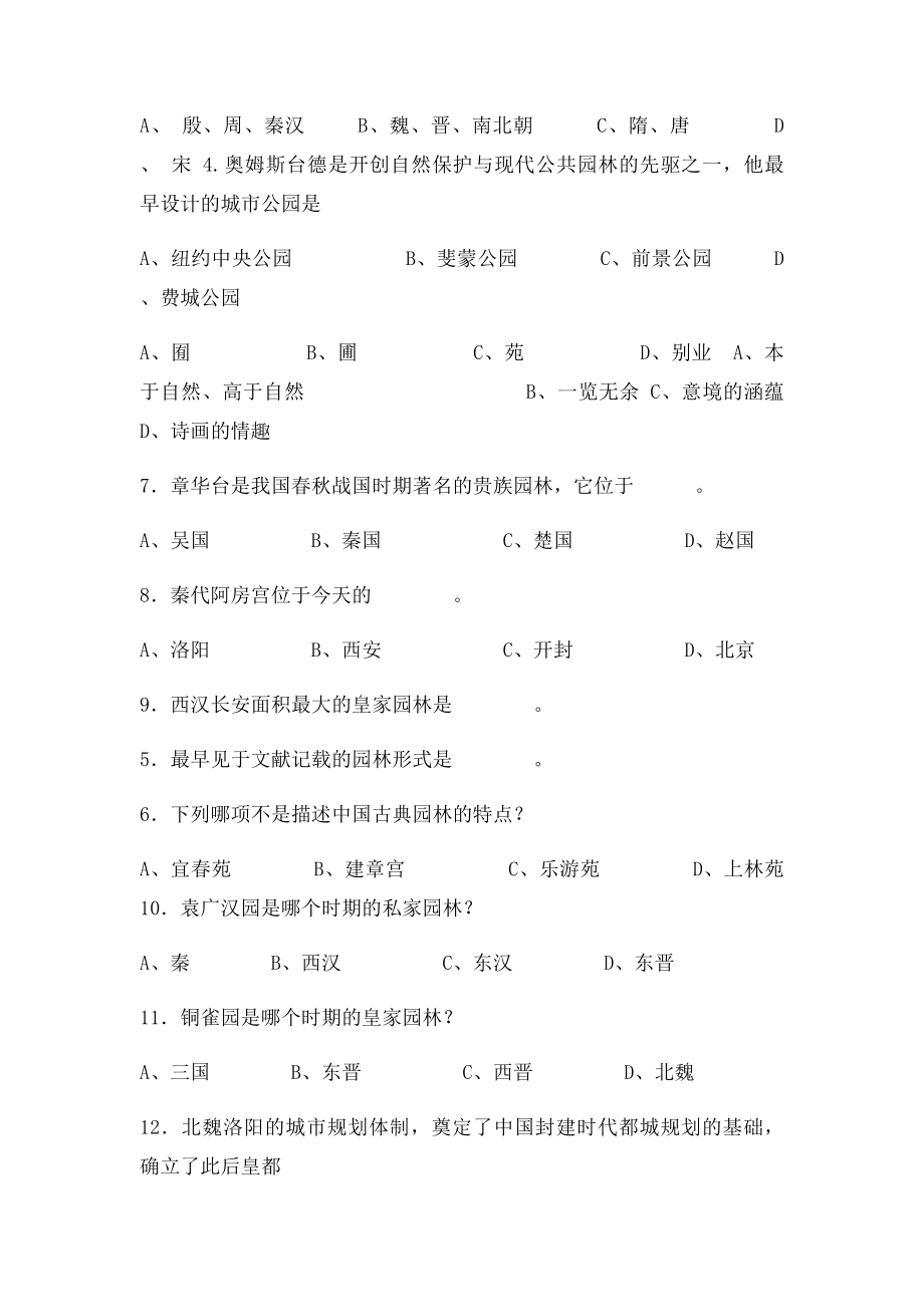 中国园林史资料.docx_第3页
