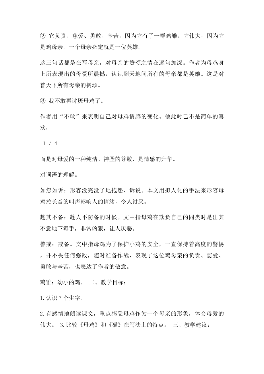 《母鸡》教材分析.docx_第2页