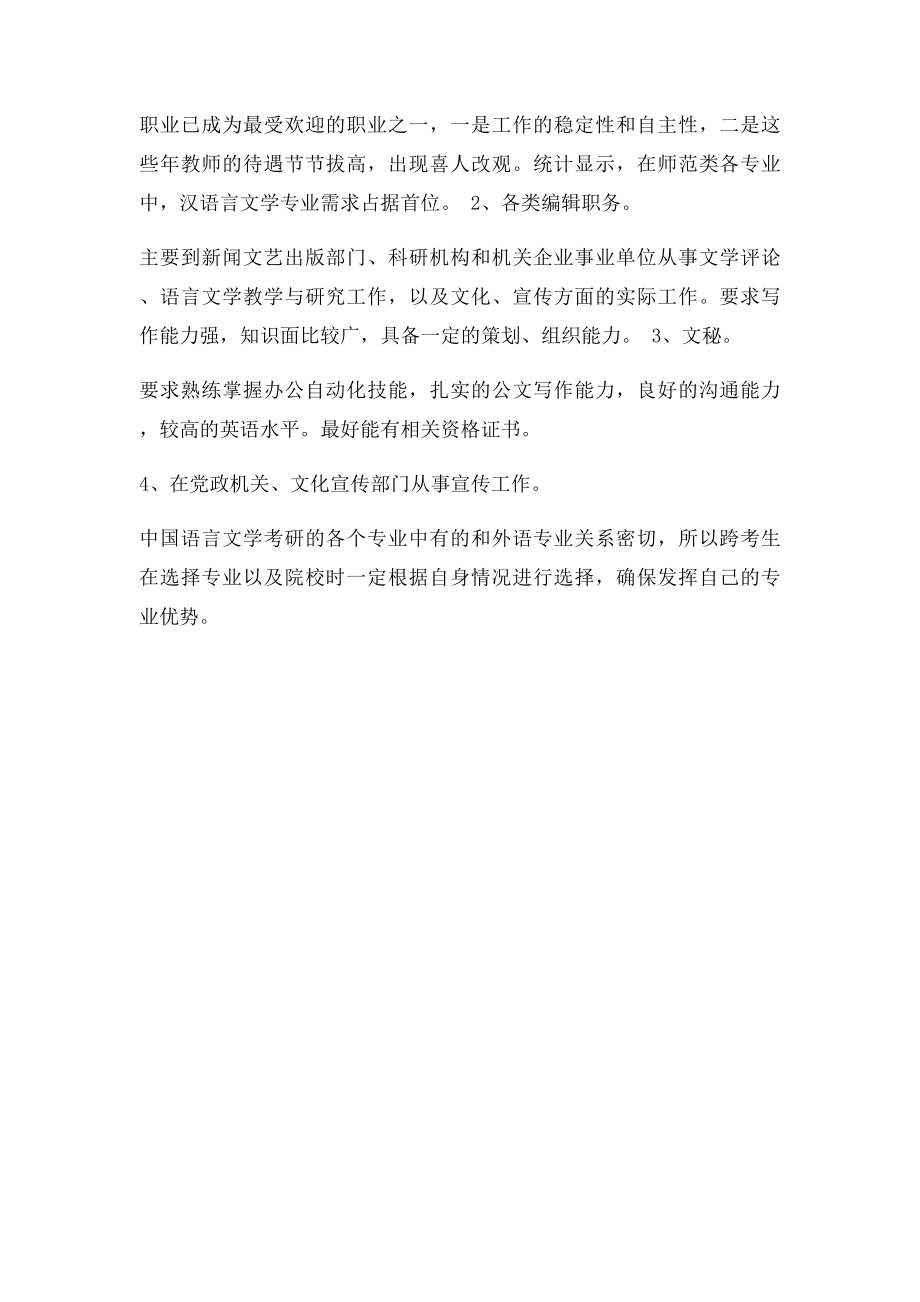 中文专业就业前景及各学科院校推荐.docx_第3页