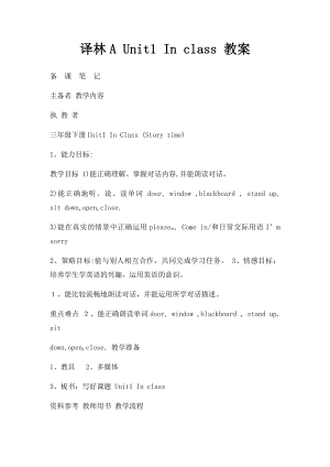 译林A Unit1 In class 教案 .docx