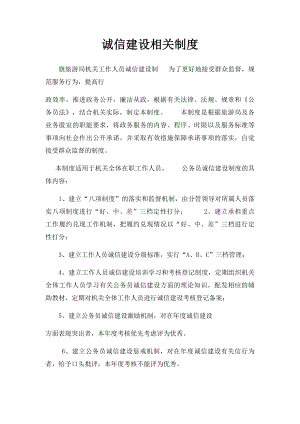 诚信建设相关制度.docx