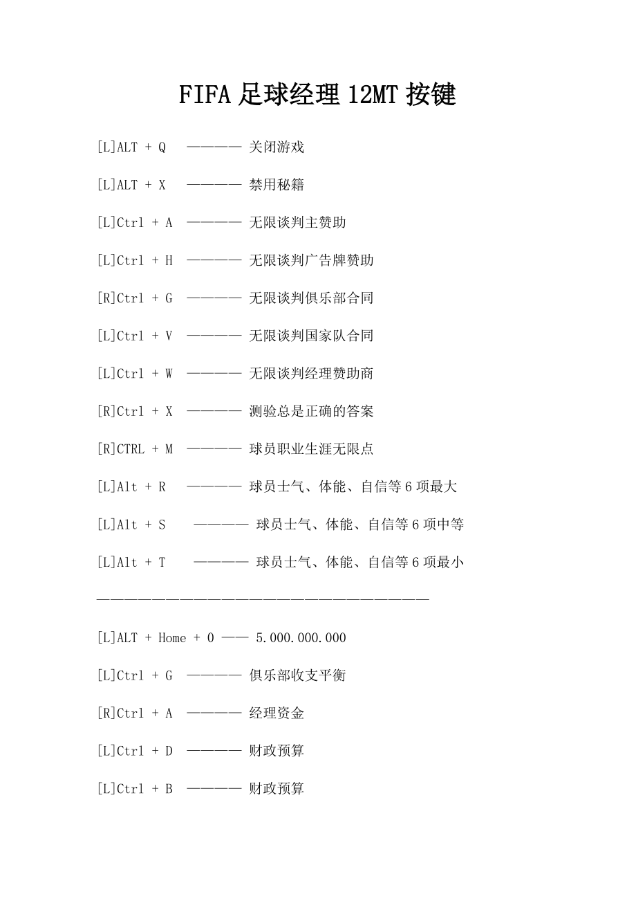 FIFA足球经理12MT按键.docx_第1页