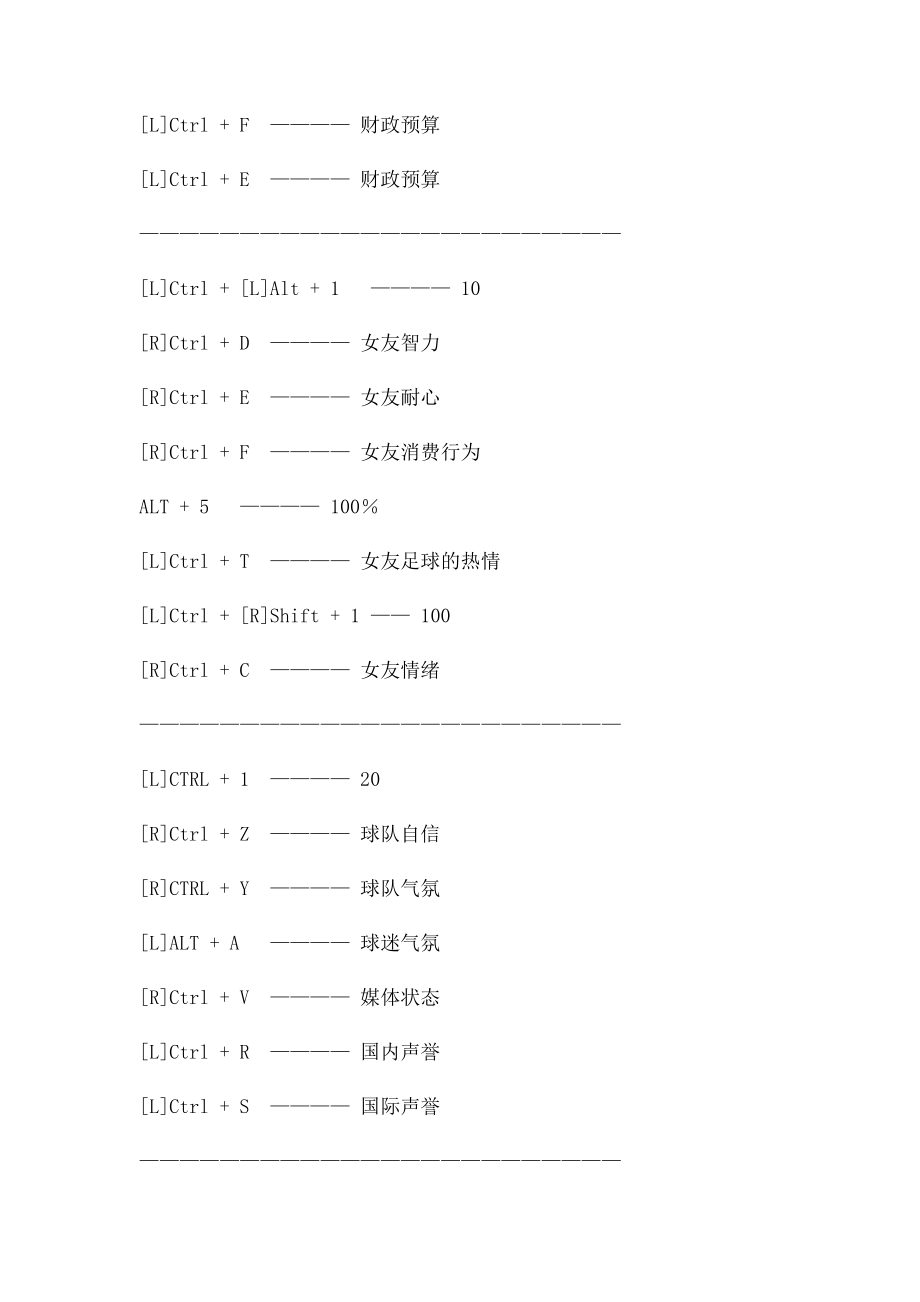 FIFA足球经理12MT按键.docx_第2页