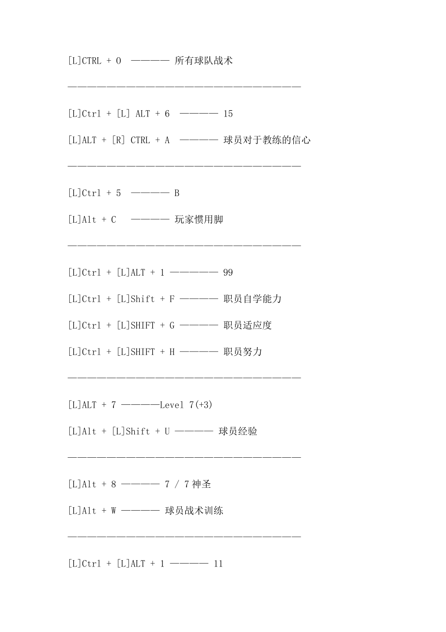 FIFA足球经理12MT按键.docx_第3页