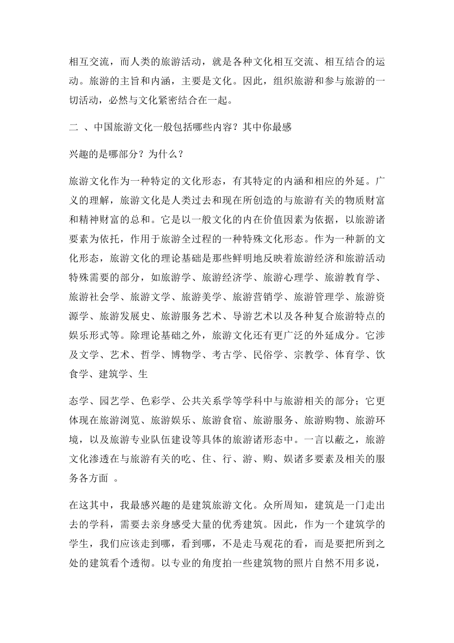 中国旅游文化论文.docx_第2页
