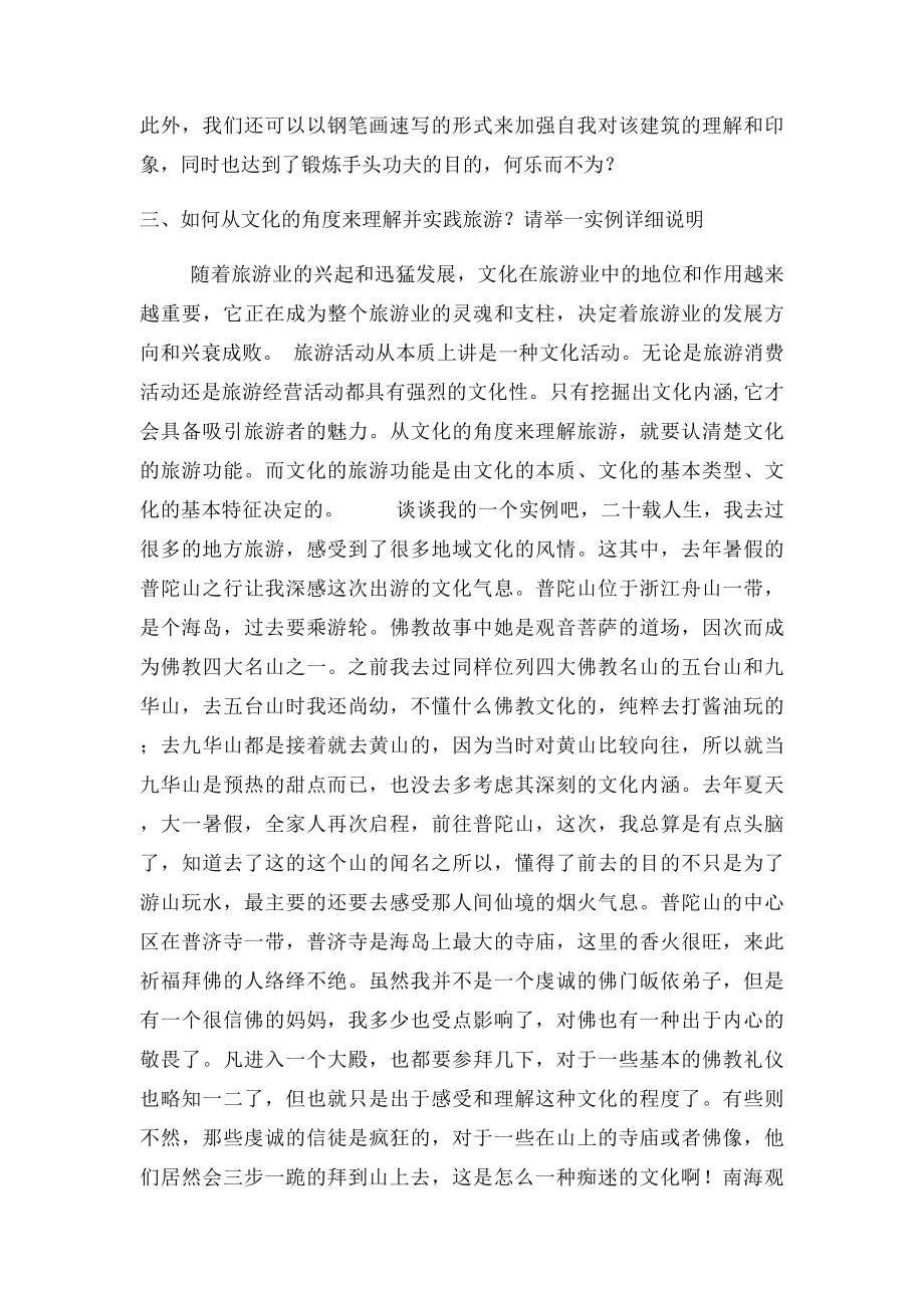 中国旅游文化论文.docx_第3页