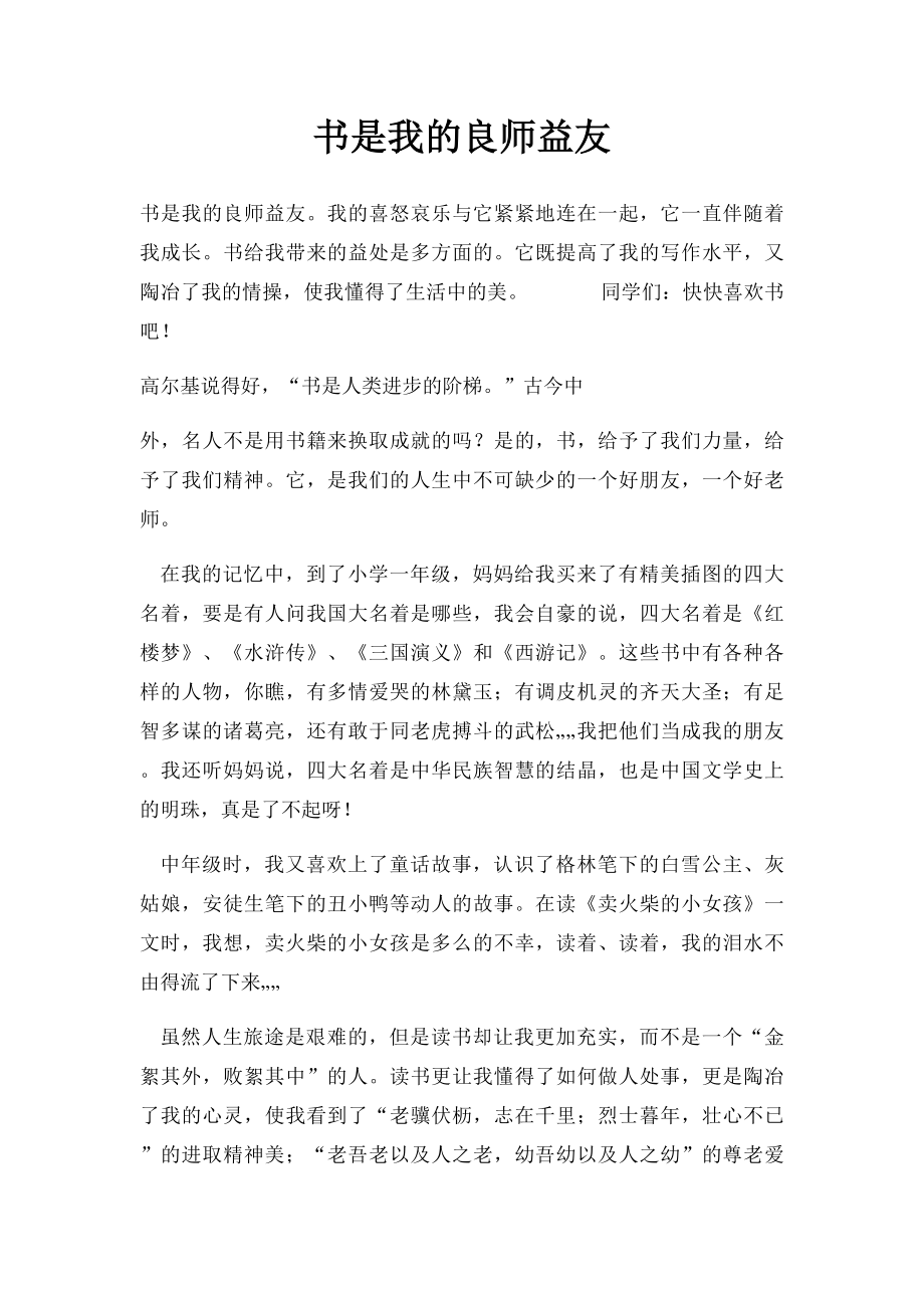 书是我的良师益友.docx_第1页