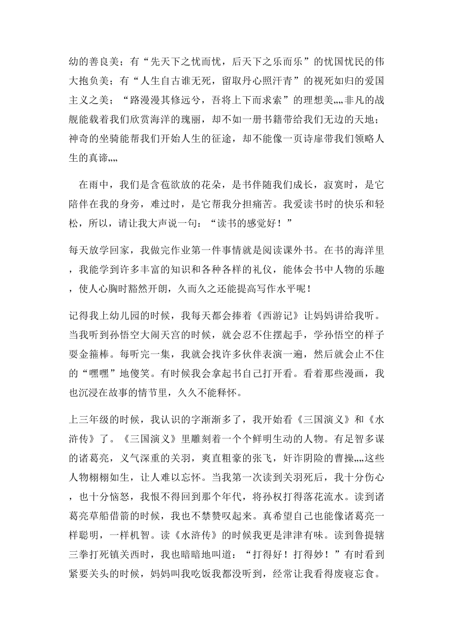 书是我的良师益友.docx_第2页