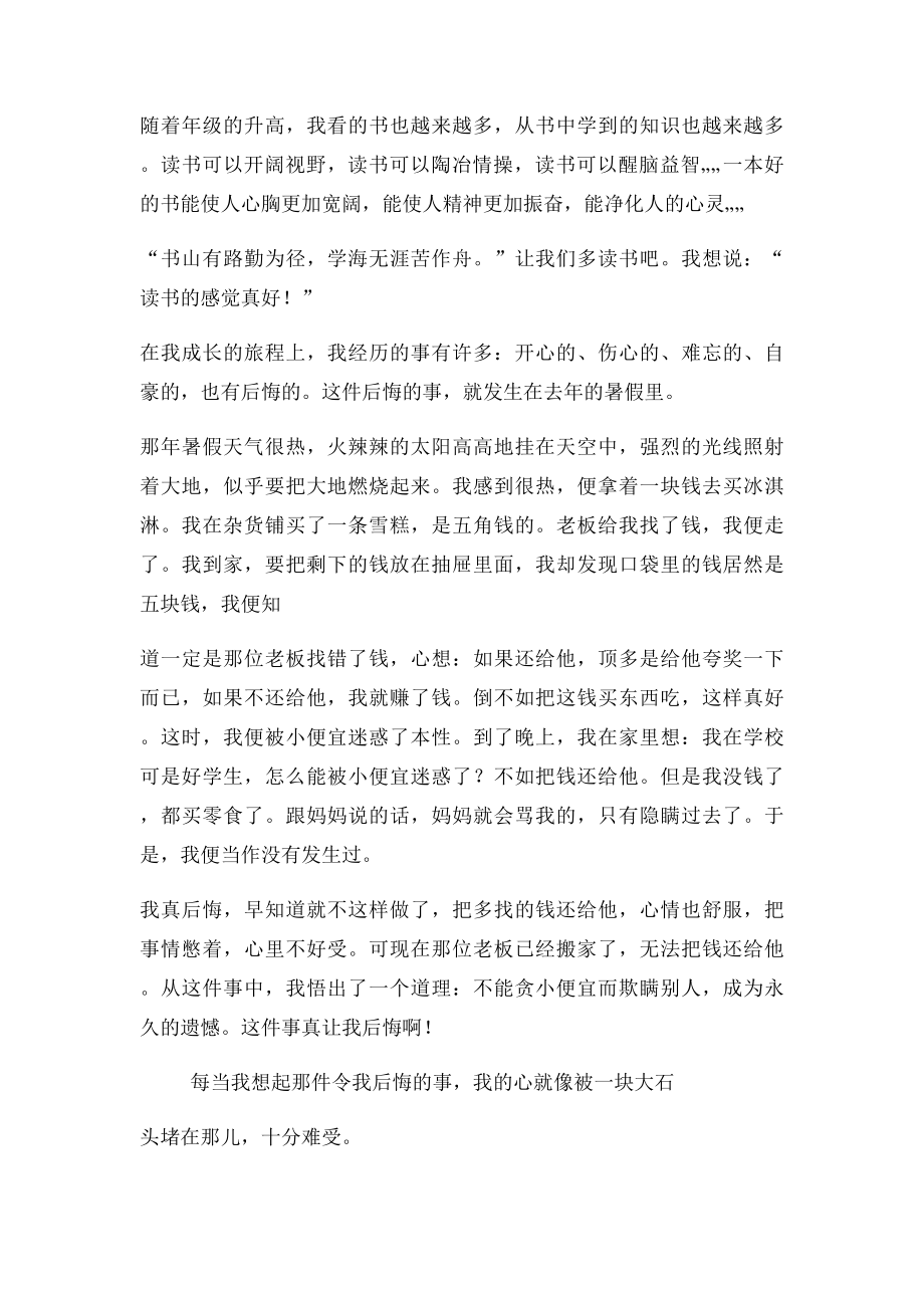 书是我的良师益友.docx_第3页