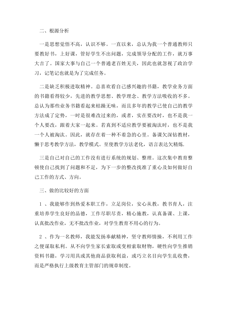 语文教师师德师风自查报告.docx_第2页