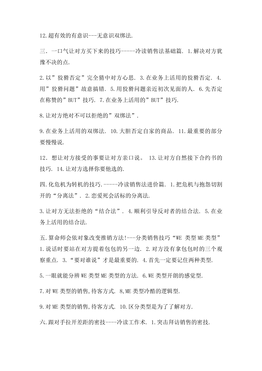 业务员要像算命师.docx_第2页