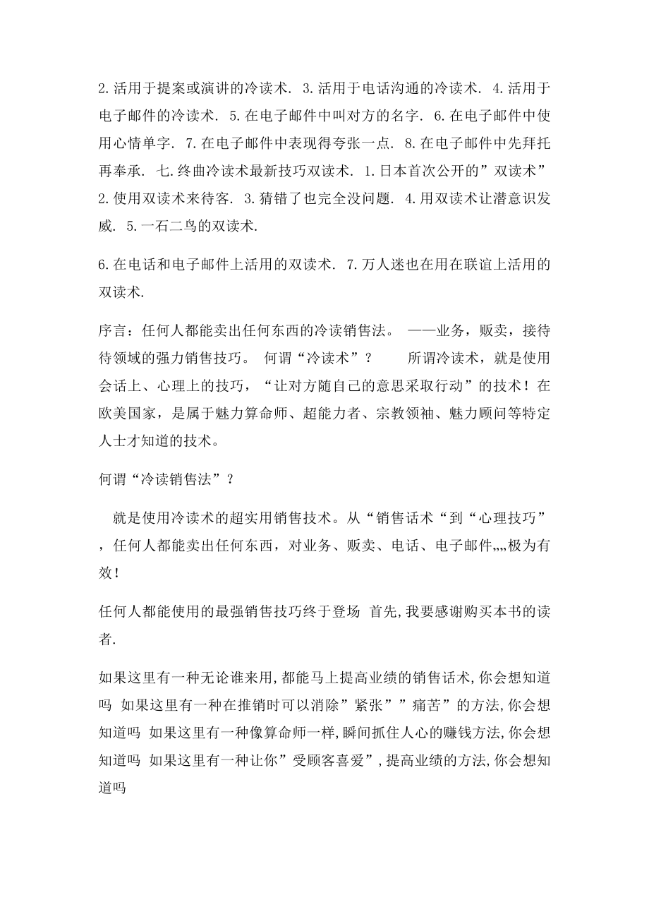 业务员要像算命师.docx_第3页