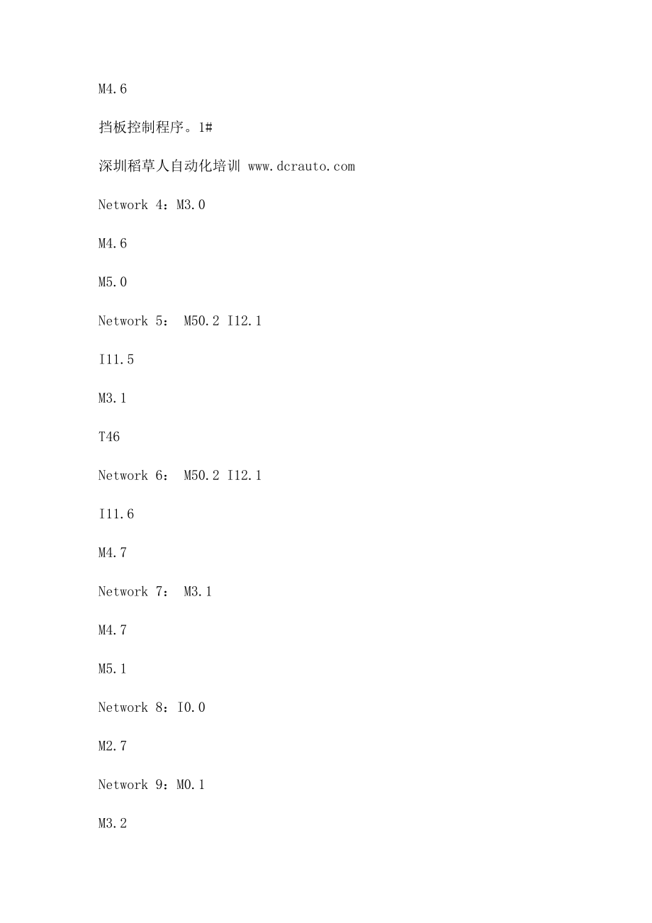 PLC编程实例PLC经典练习第九章(2).docx_第3页