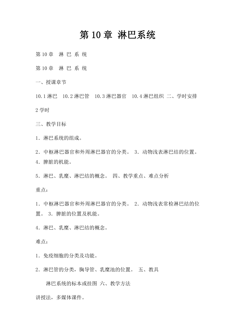 第10章 淋巴系统.docx_第1页