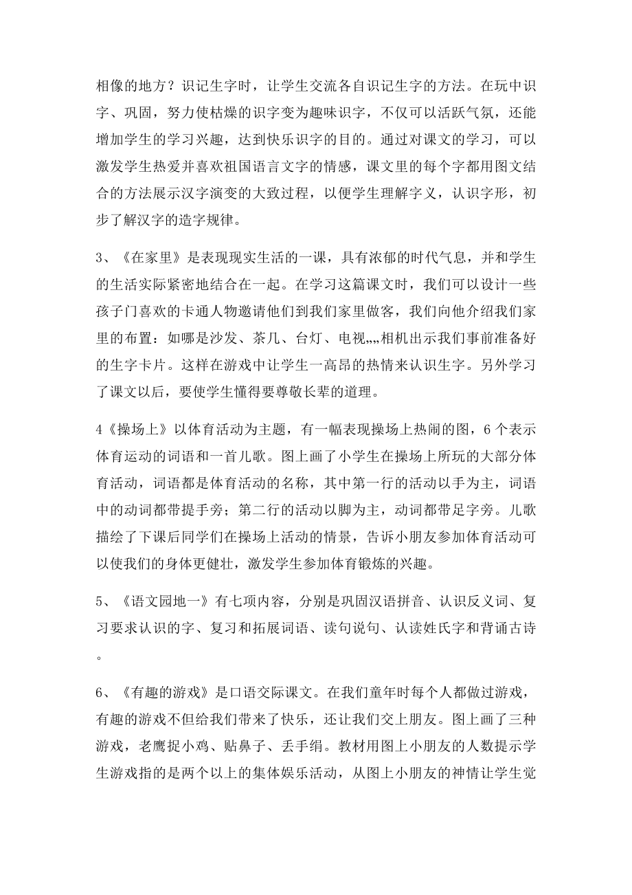 一年级上册语文第一单元主题备课.docx_第3页