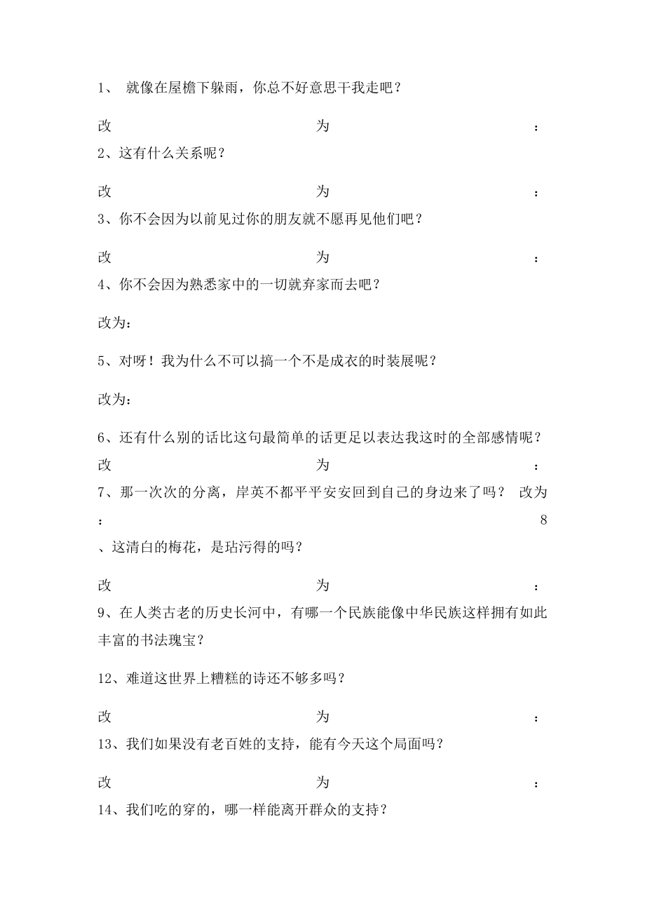 不改变句子意思给句子换一种说法.docx_第2页