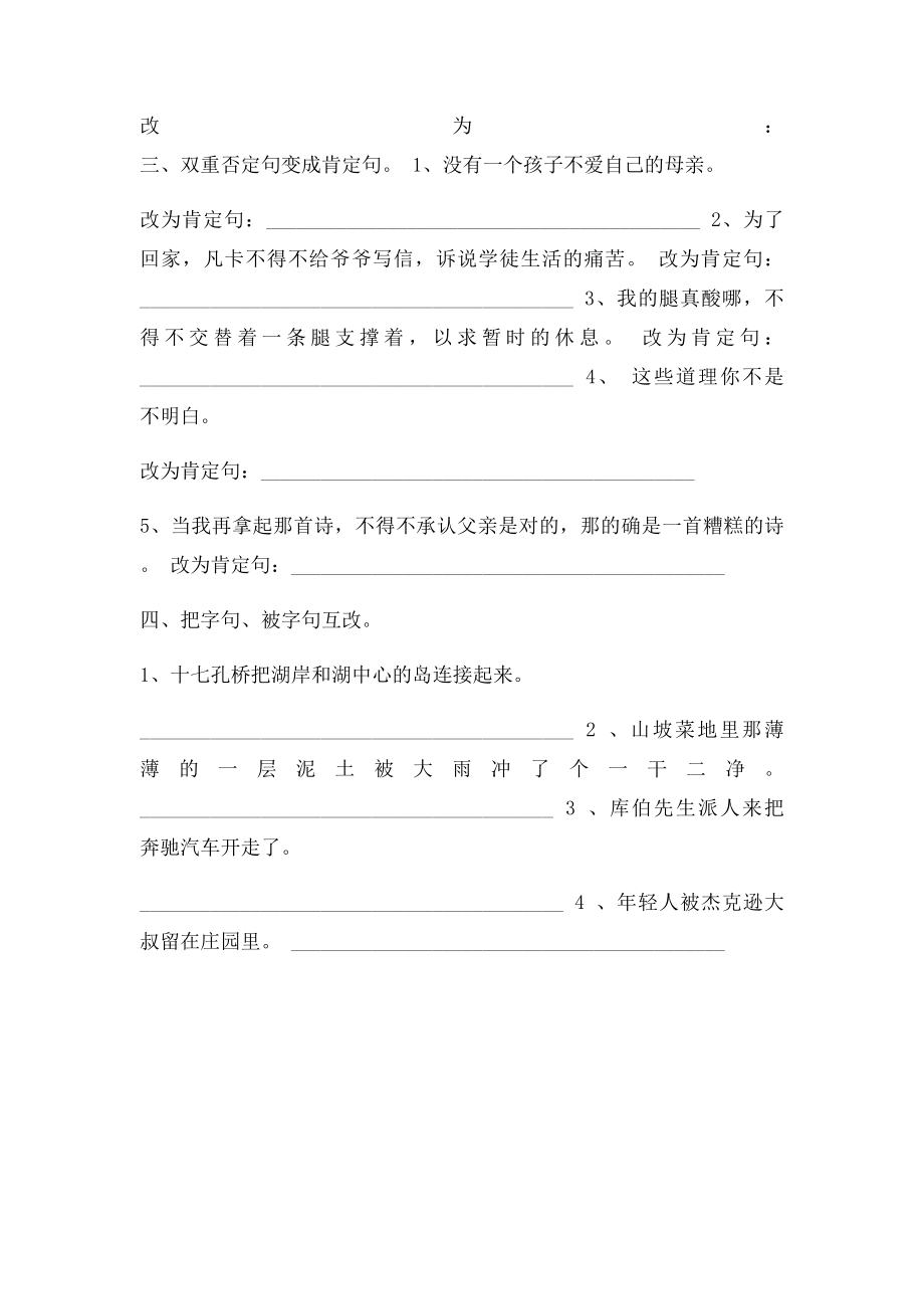 不改变句子意思给句子换一种说法.docx_第3页