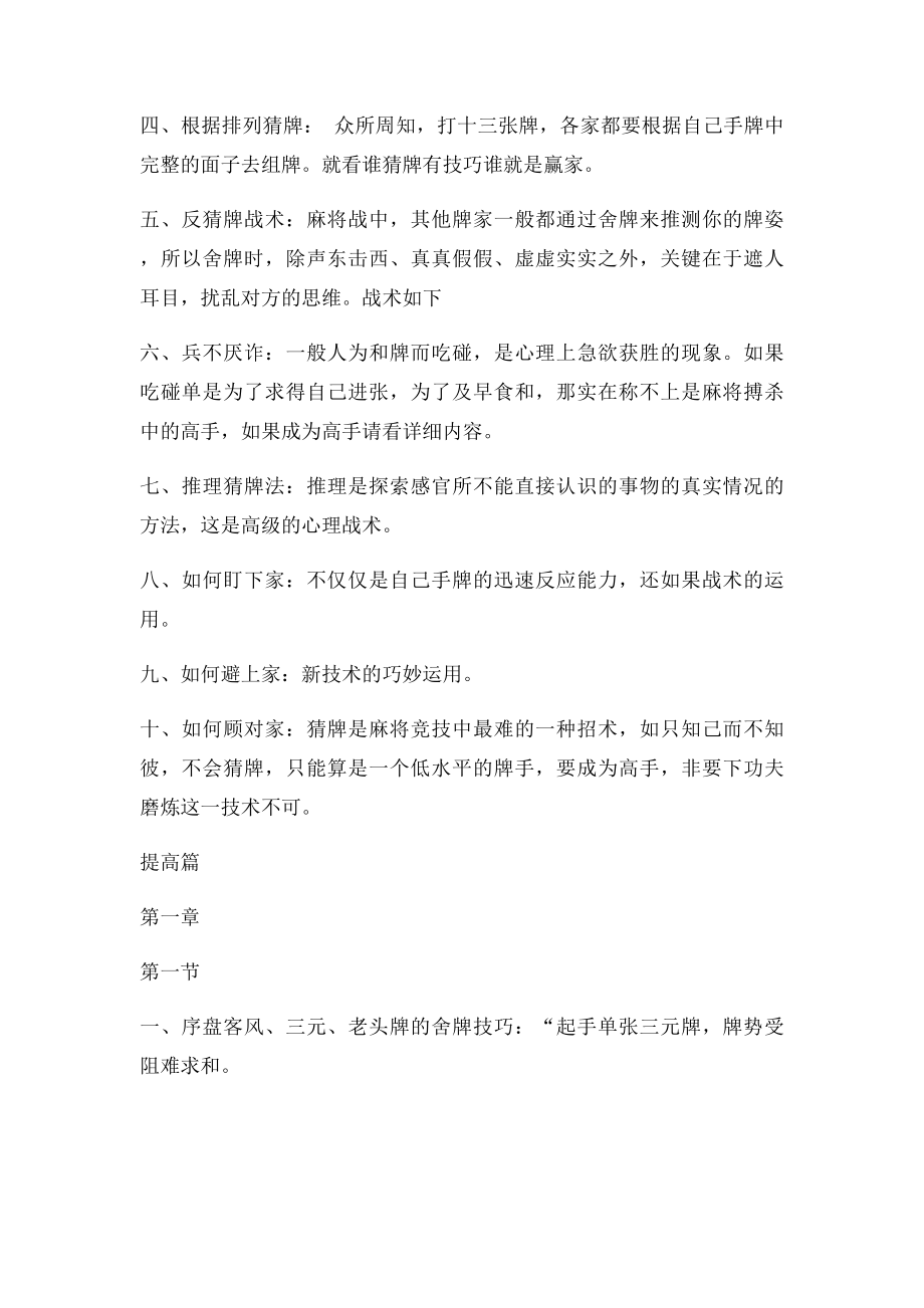 麻将必胜术精粹.docx_第2页