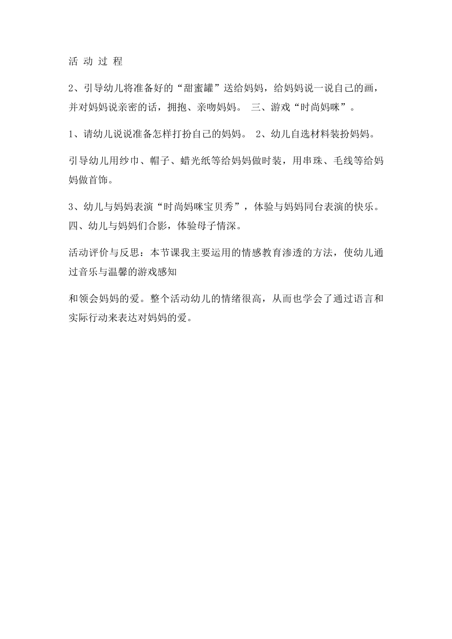 中班社会教案与反思时尚妈咪.docx_第2页