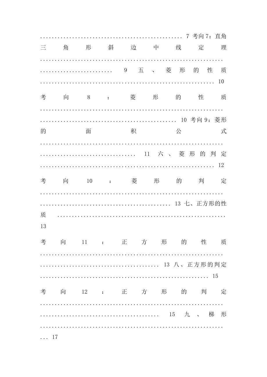 第十九章四边形知识点总结与典型例题.docx_第2页