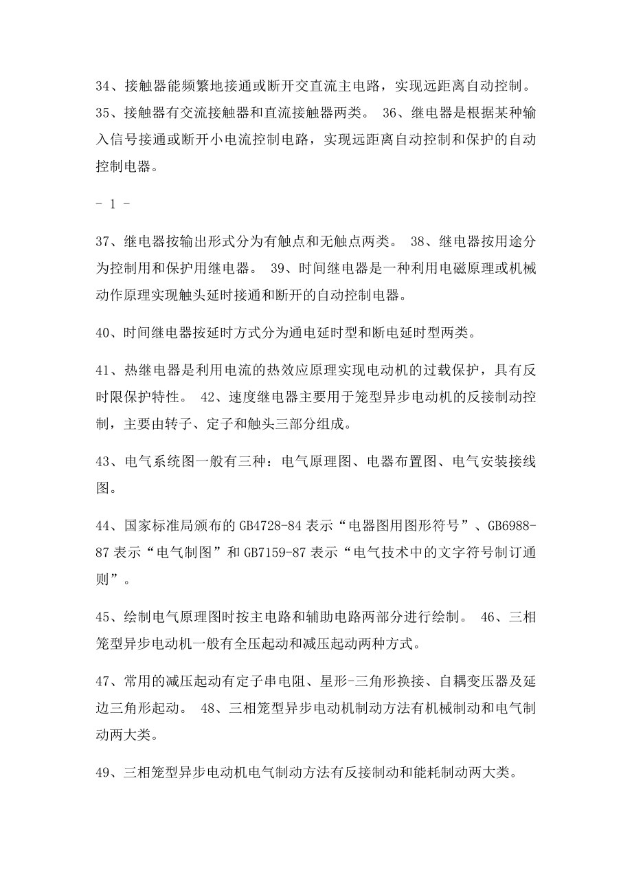 《机电传动与控制》复习题.docx_第3页