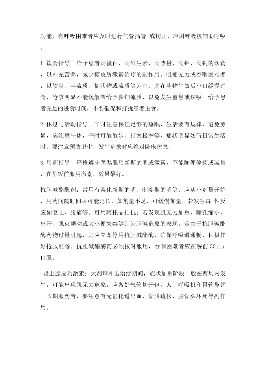 重症肌无力的健康教育指导.docx_第2页