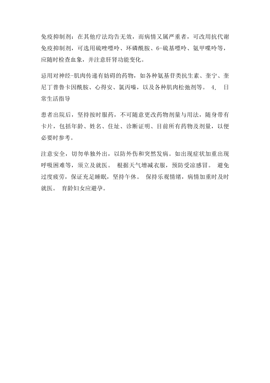 重症肌无力的健康教育指导.docx_第3页