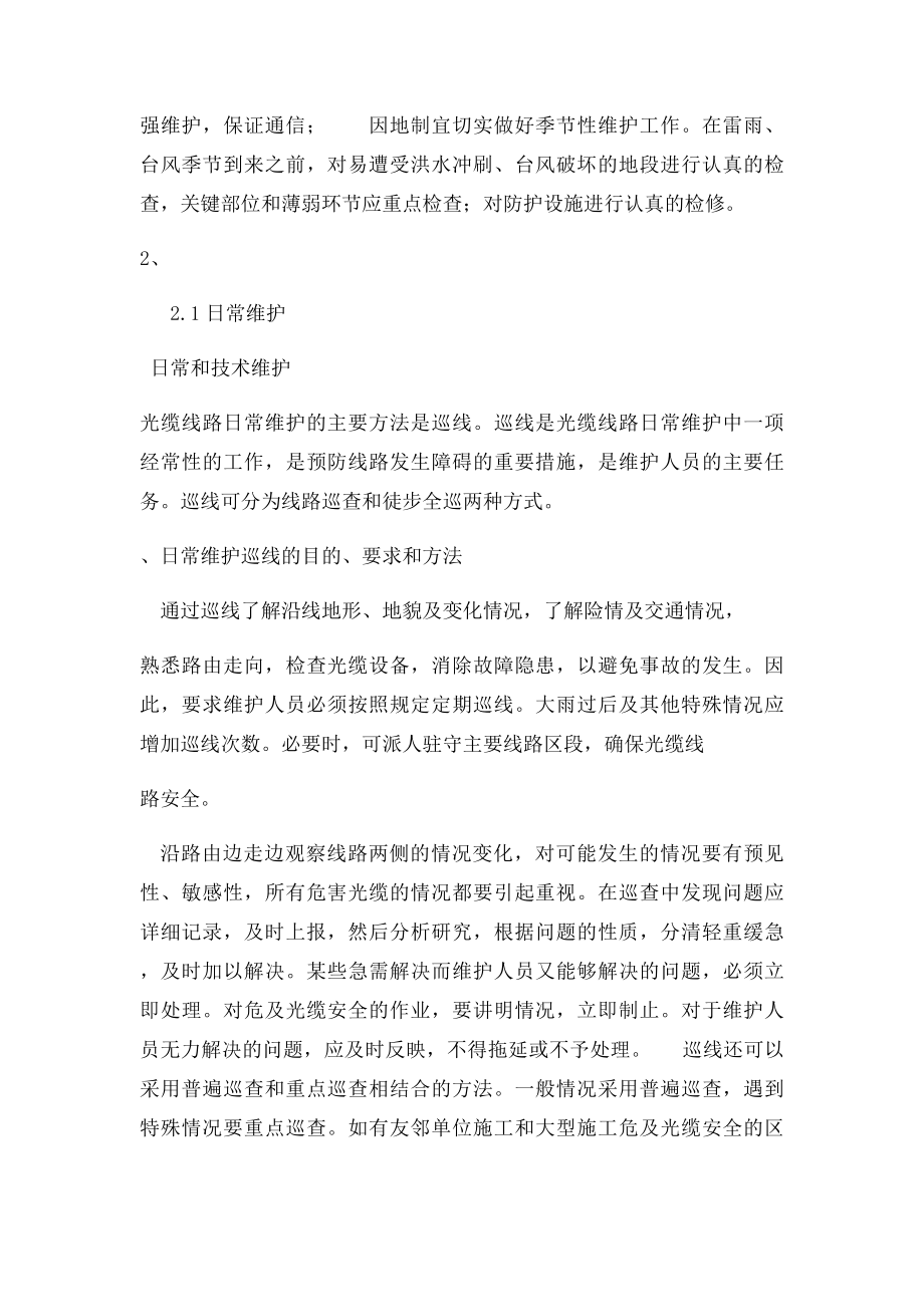 通信光缆维护技术服务方案.docx_第2页