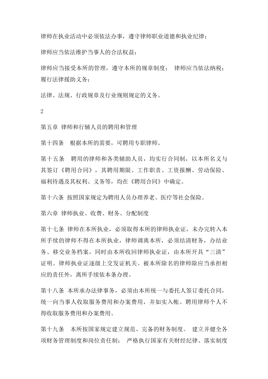 个人律师事务所章程.docx_第3页