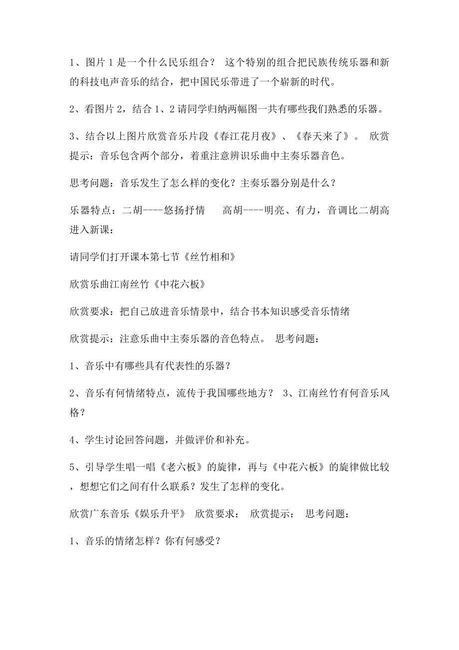 丝竹相和教案.docx_第2页