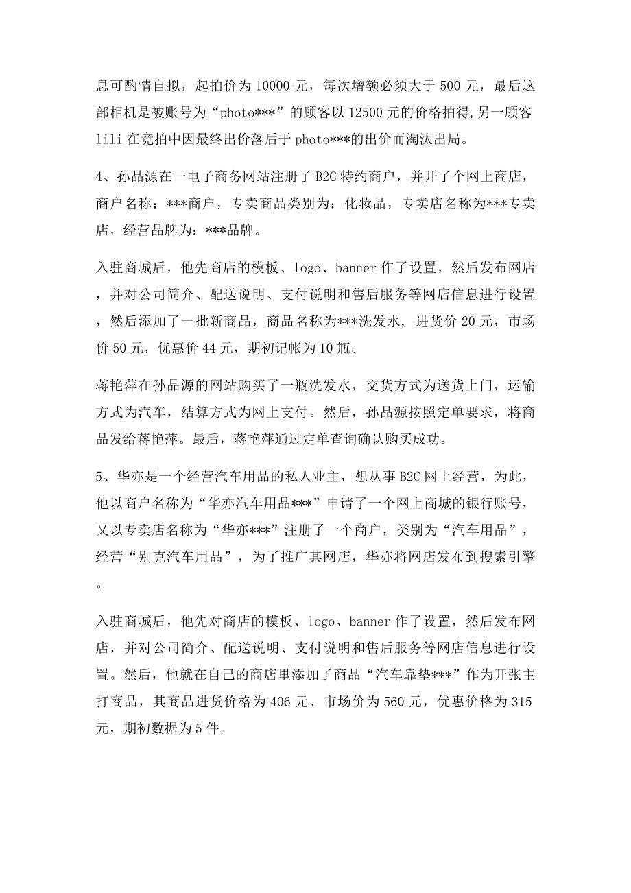 第五章网上交易习题及答案.docx_第2页