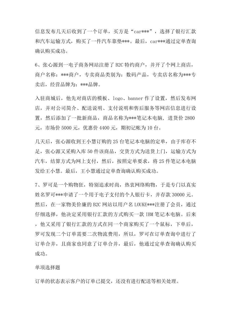 第五章网上交易习题及答案.docx_第3页