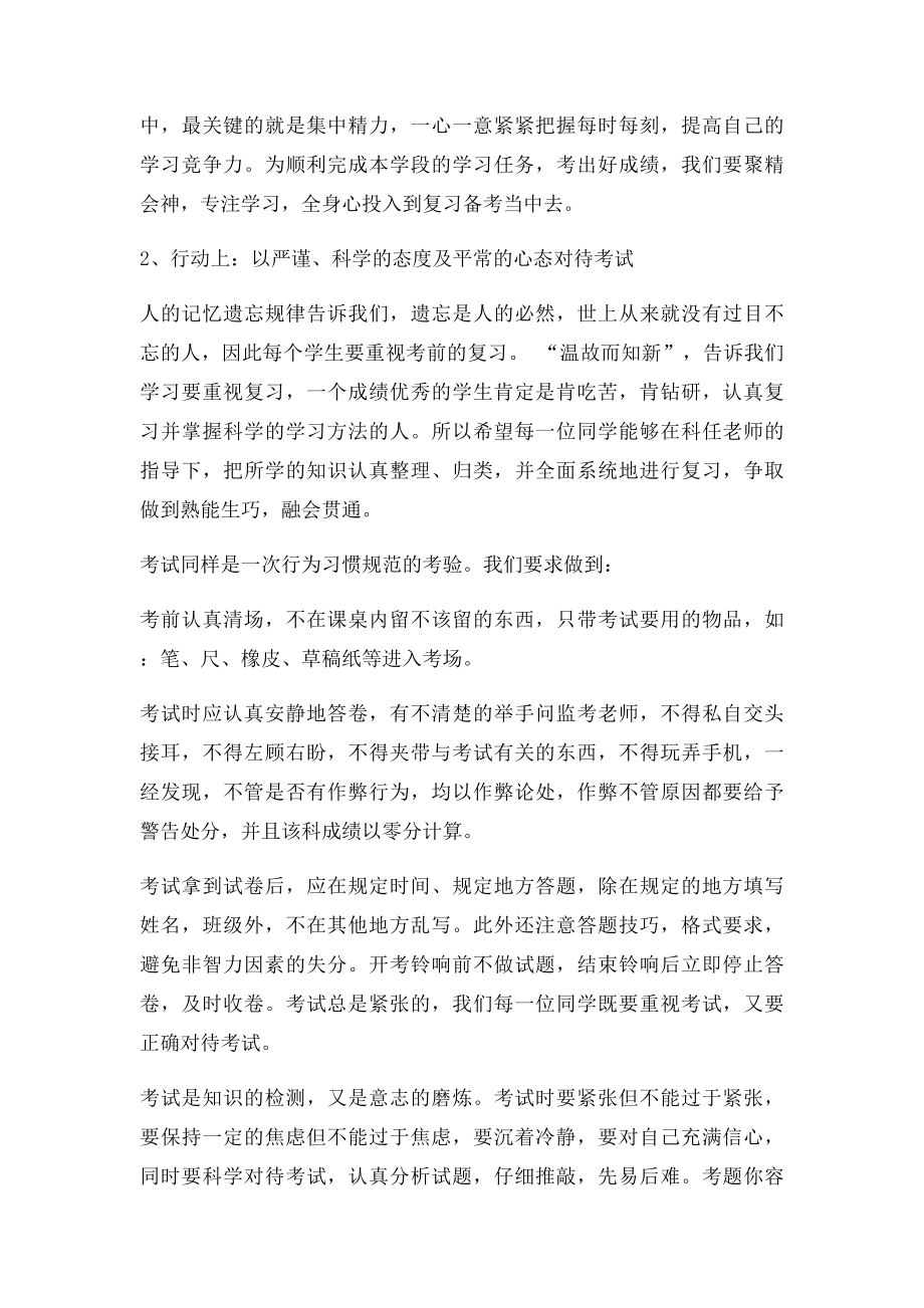 5班月考动员班会教案.docx_第2页