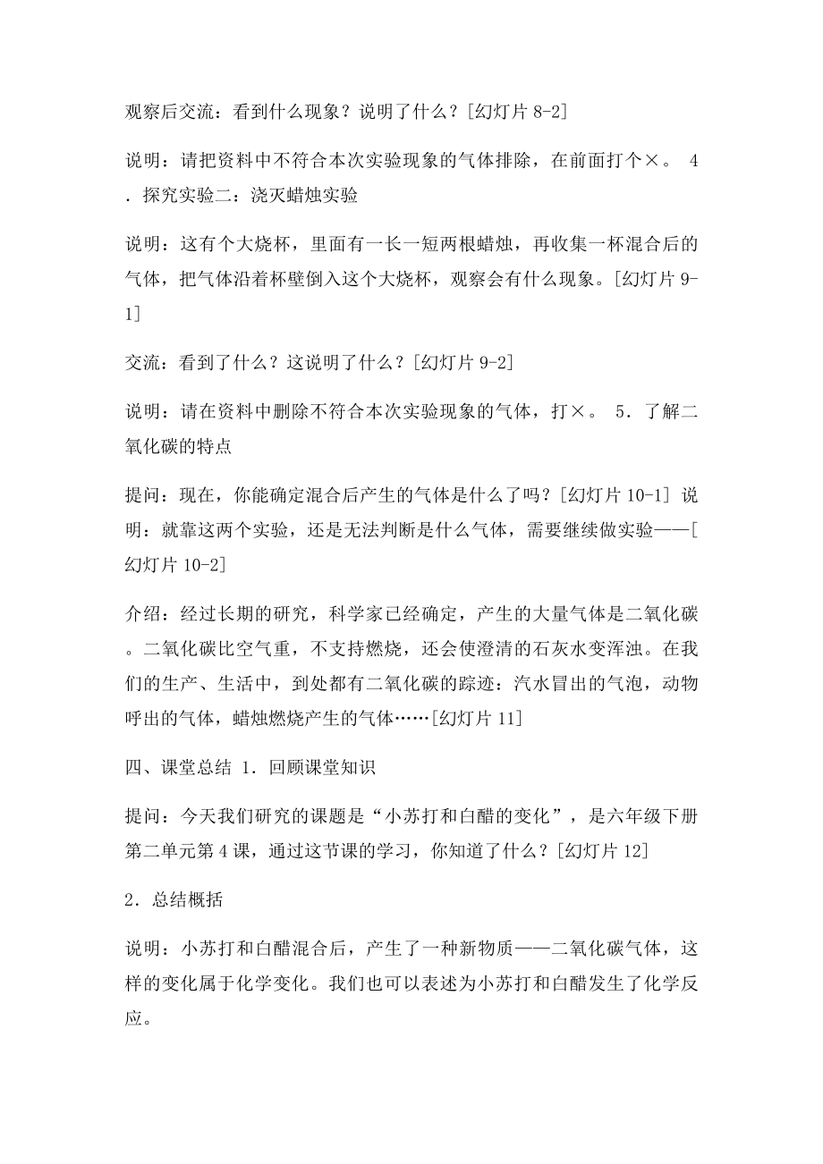 《小苏打和白醋的变化》教学设计.docx_第3页