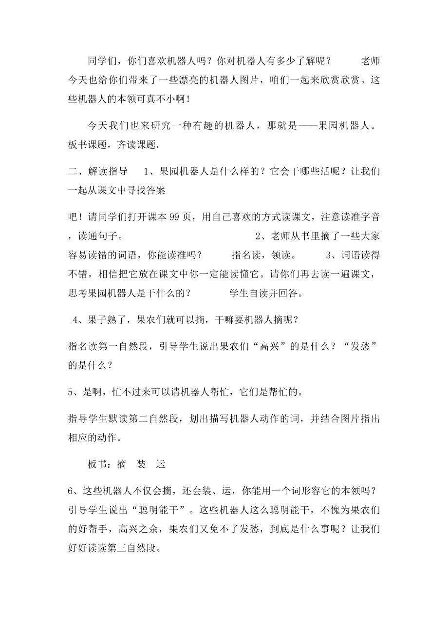 24果园机器人教学设计.docx_第2页