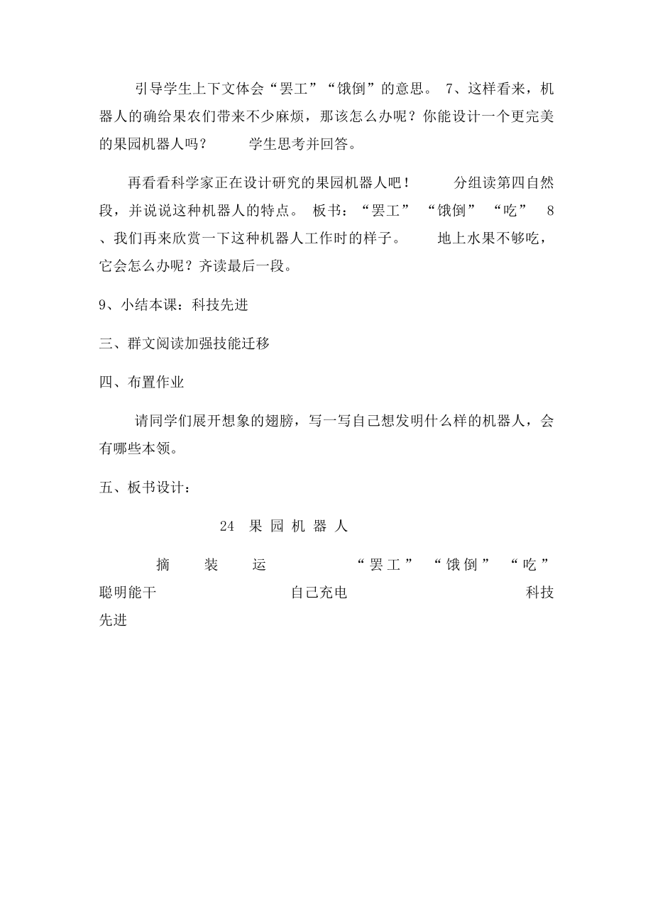 24果园机器人教学设计.docx_第3页