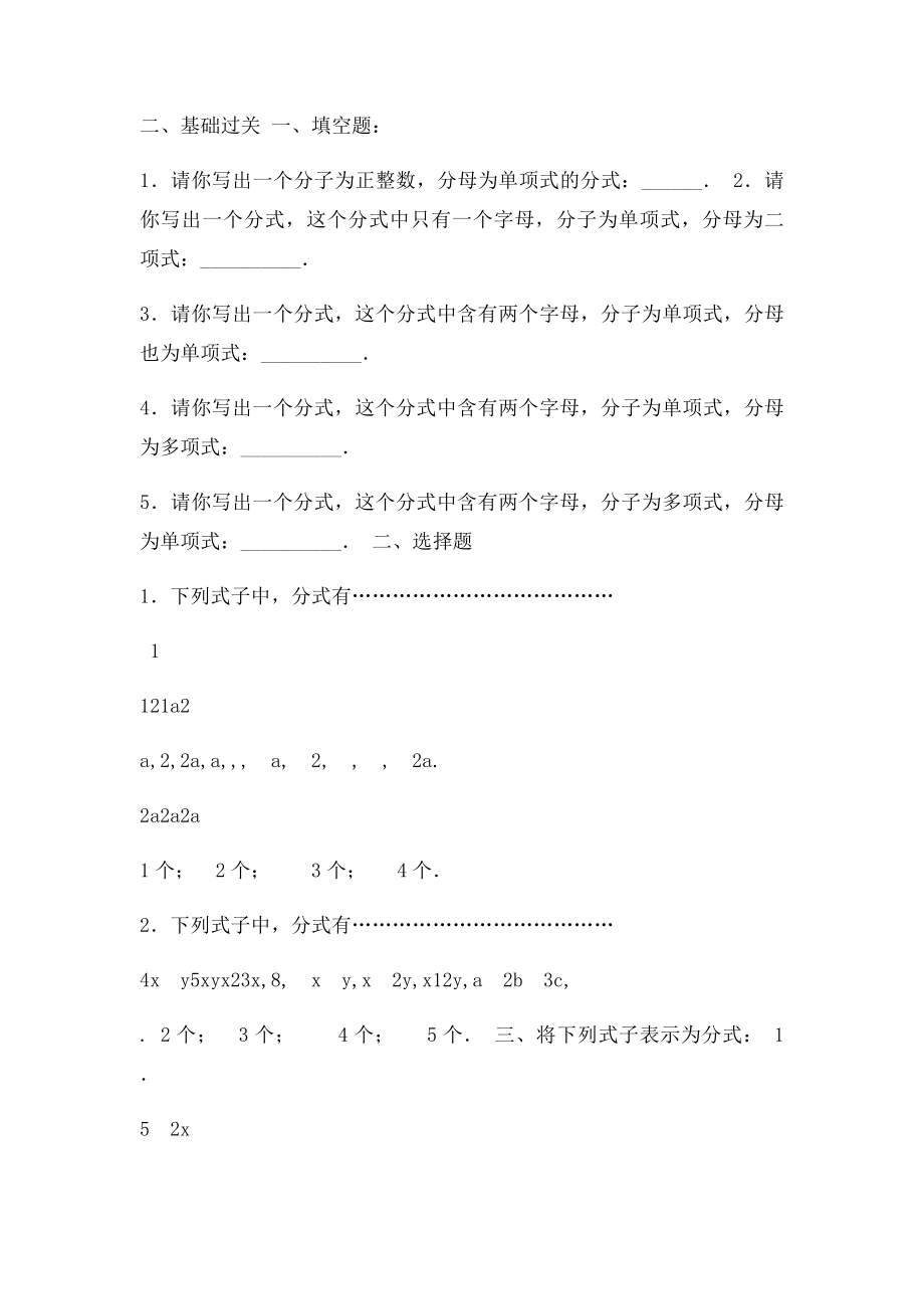 七级数学上册分式的意义练习沪教五四制课件.docx_第2页