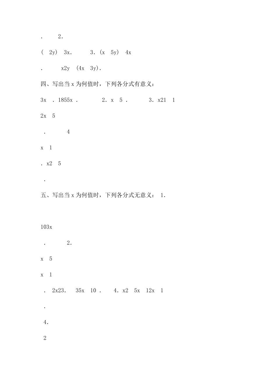 七级数学上册分式的意义练习沪教五四制课件.docx_第3页