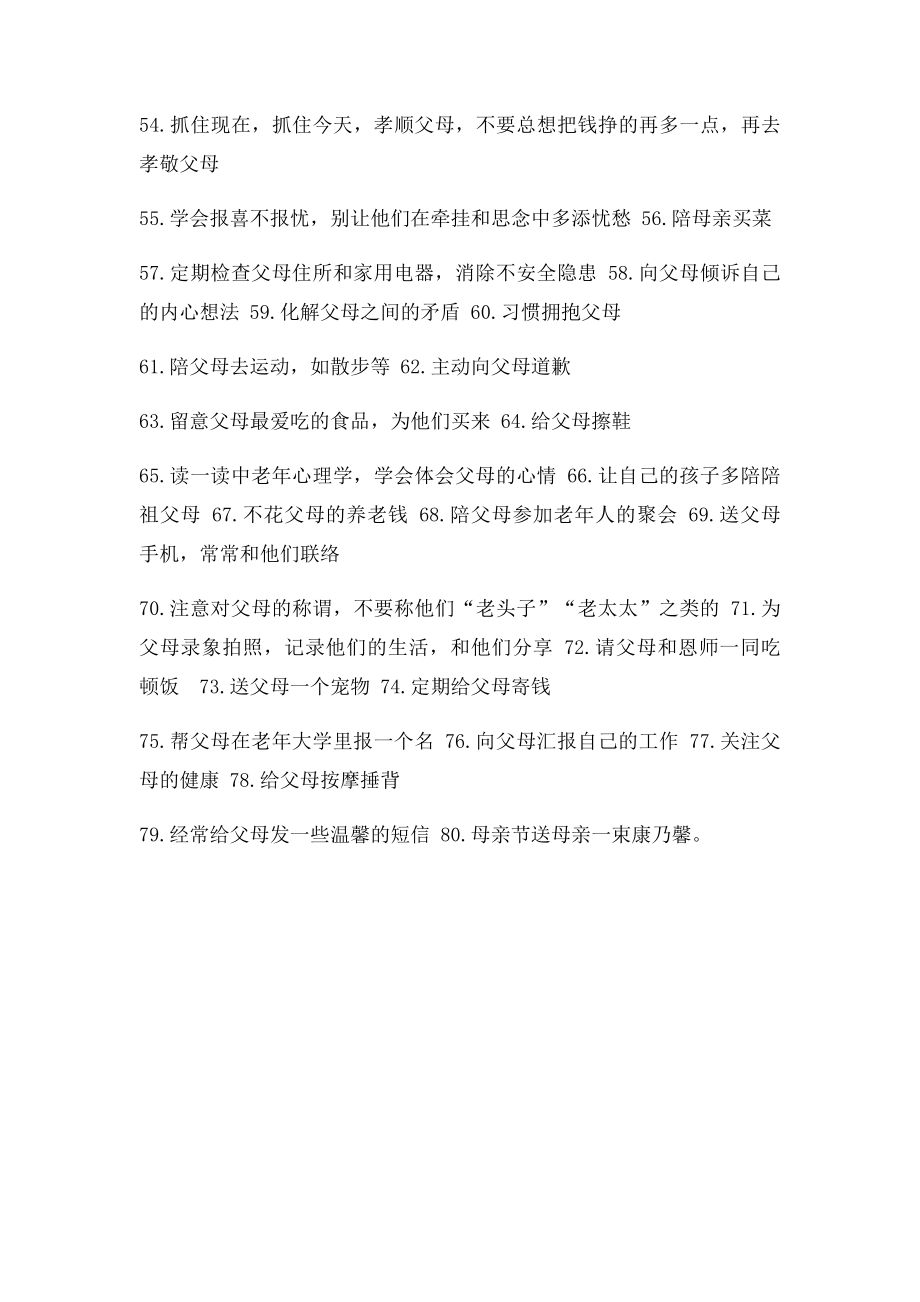 为父母要做的十件事.docx_第3页