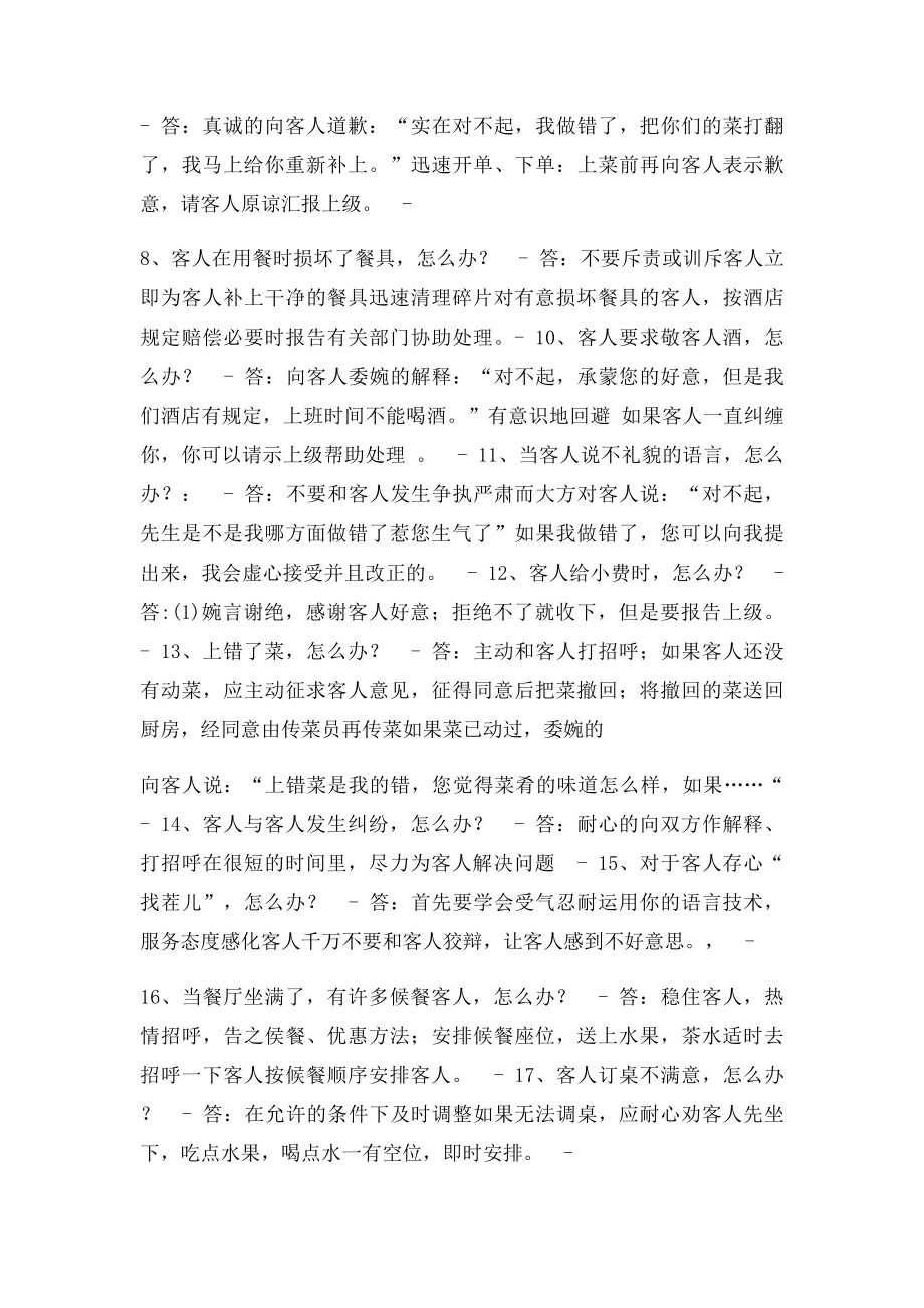 75种酒店突发事件的处理方法.docx_第2页