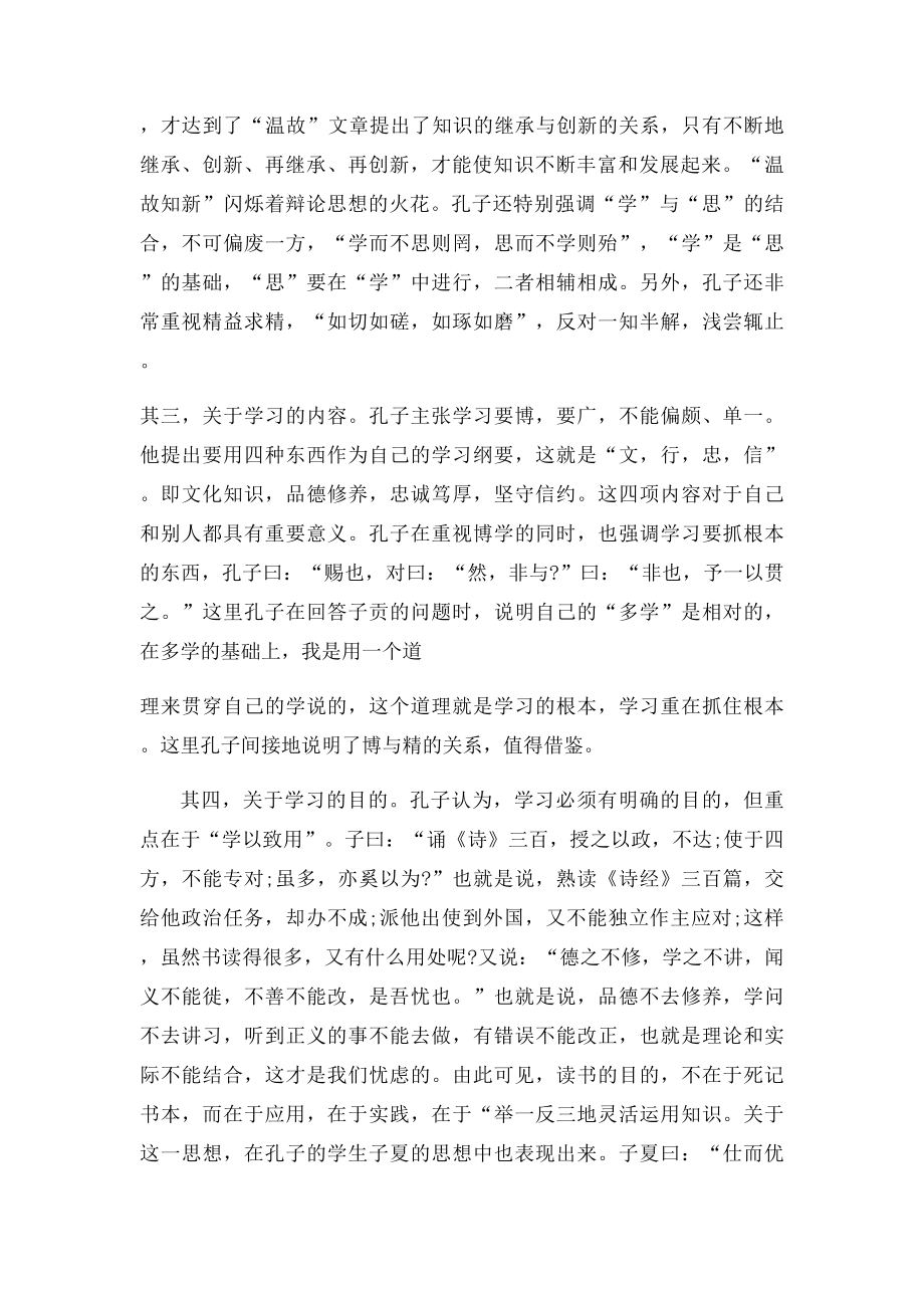 论语中的大智慧读后感.docx_第2页