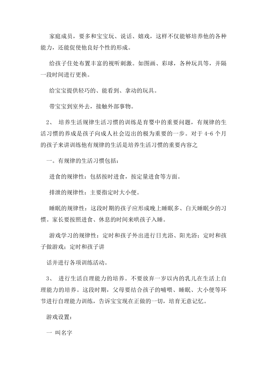 56月宝宝的智力开发主要包括.docx_第3页