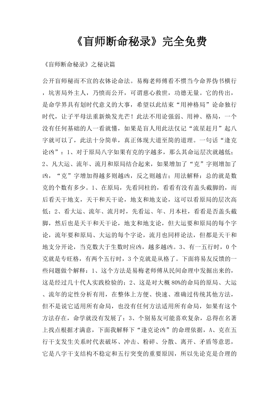 《盲师断命秘录》完全免费.docx_第1页