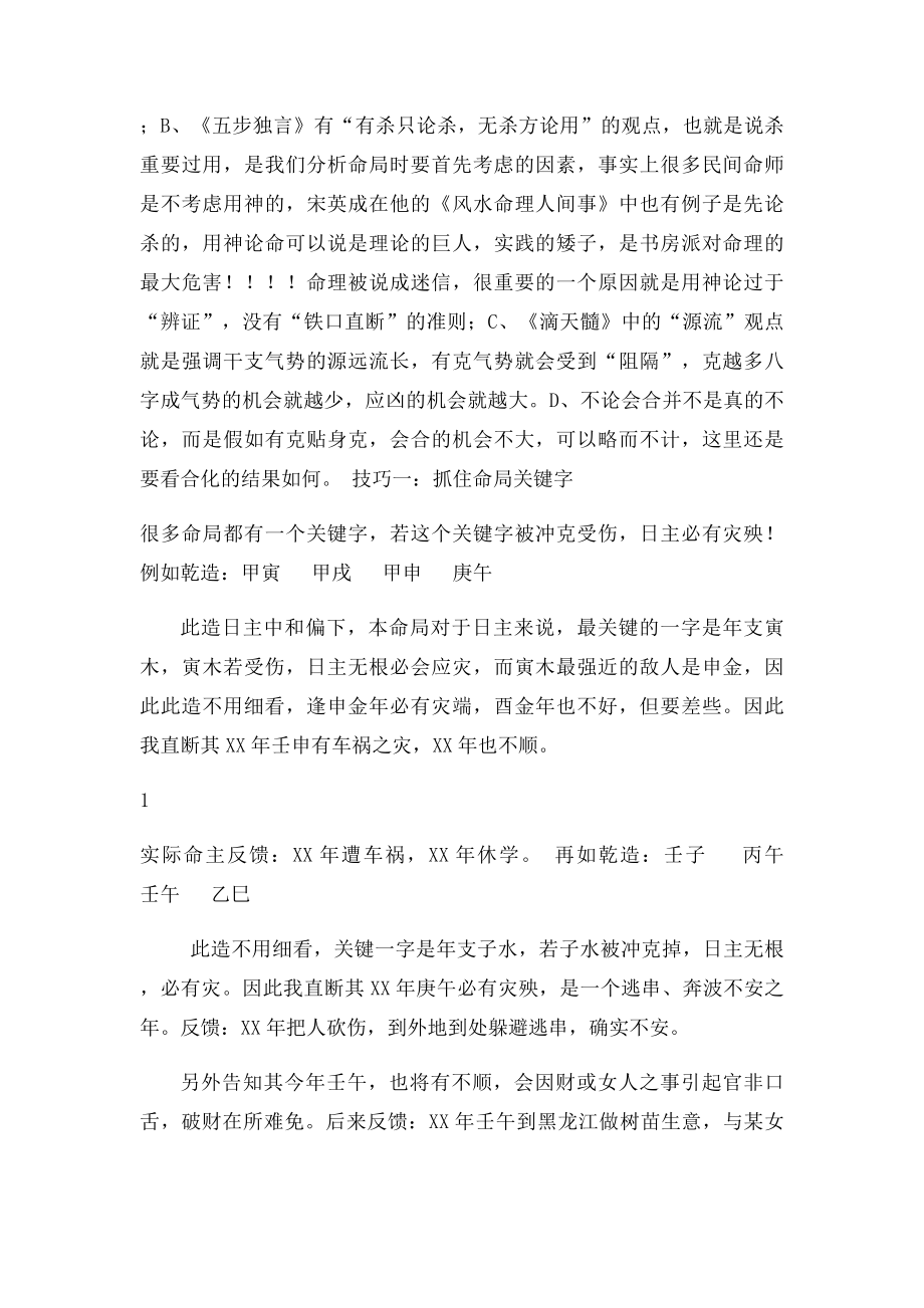 《盲师断命秘录》完全免费.docx_第2页