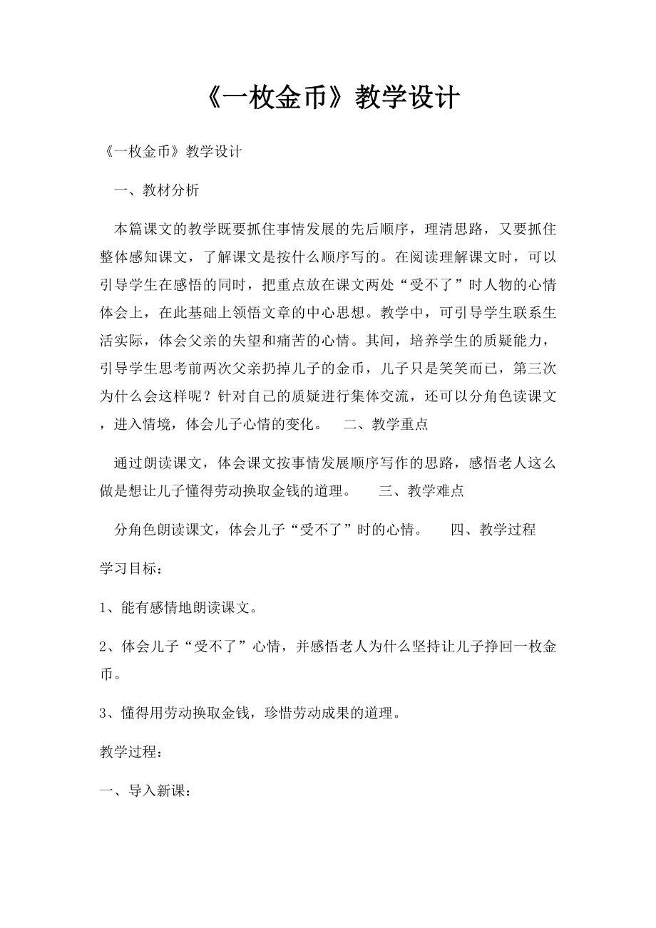 《一枚金币》教学设计.docx_第1页