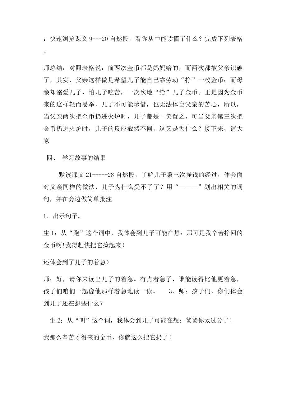 《一枚金币》教学设计.docx_第3页