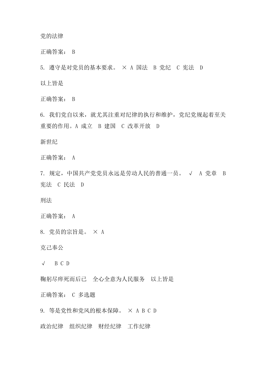 为什么要把纪律挺在前面 课后测试.docx_第2页