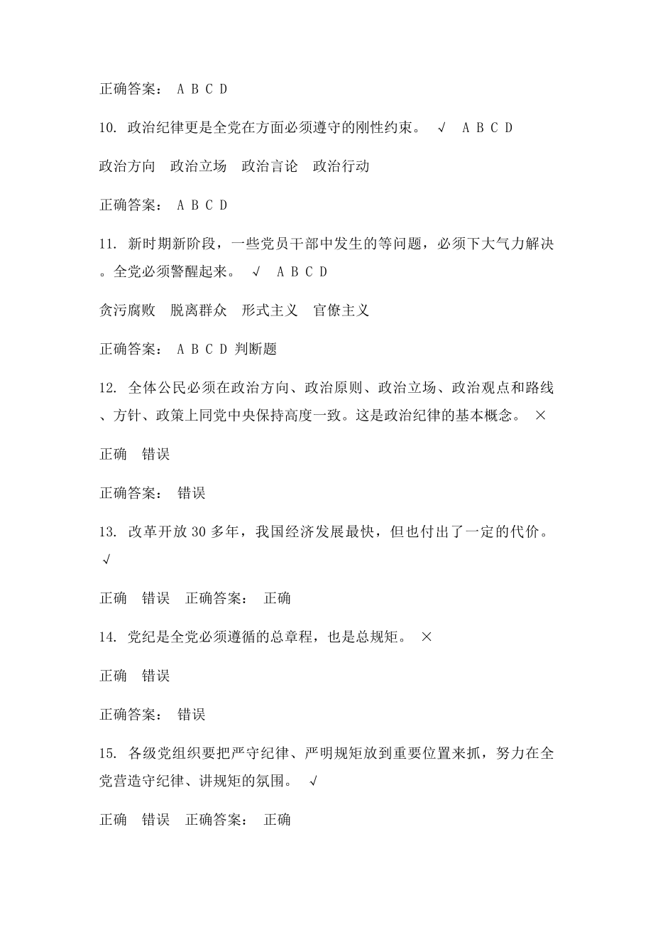 为什么要把纪律挺在前面 课后测试.docx_第3页