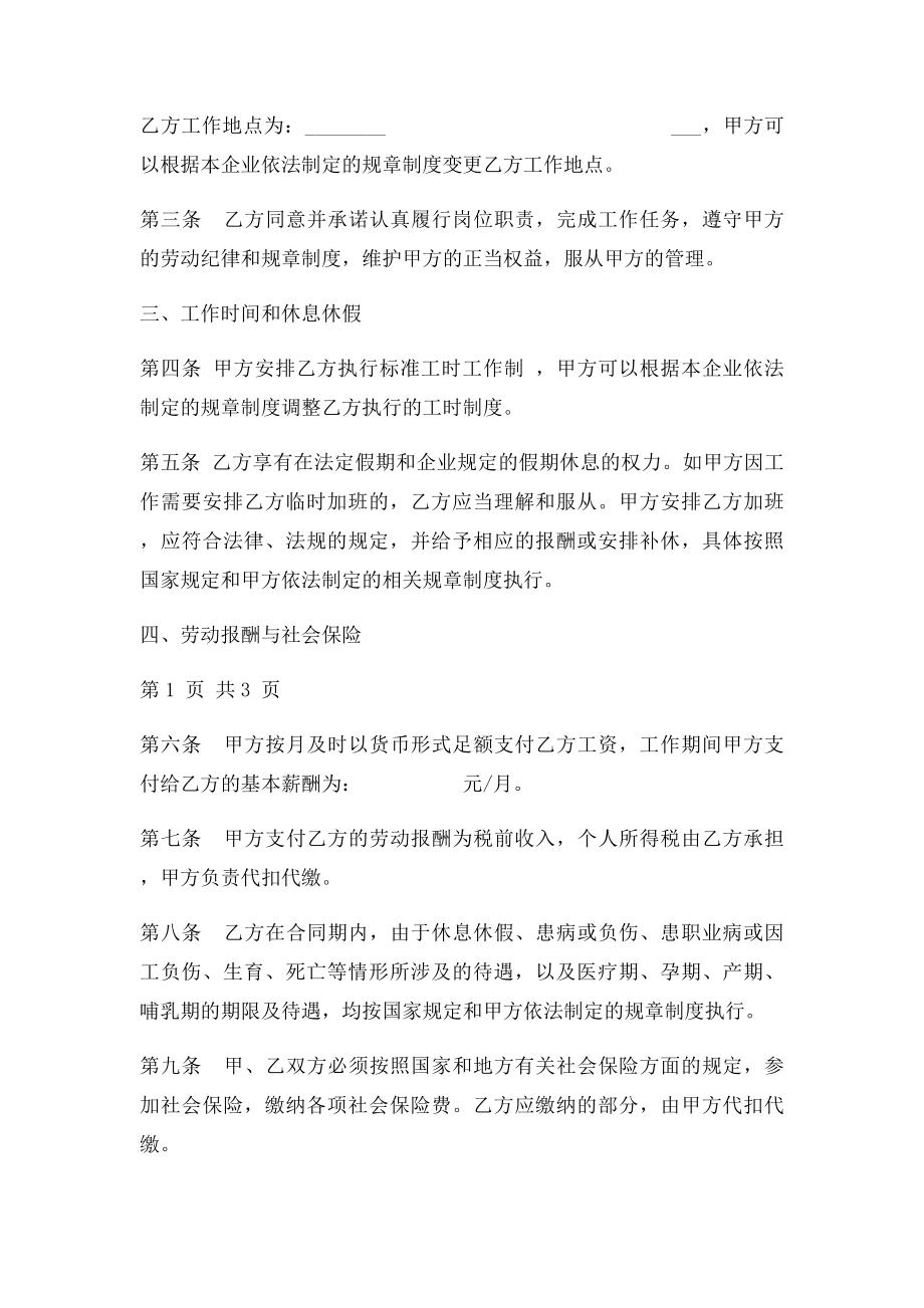 xxxx文化传播有限公司劳动合同.docx_第2页