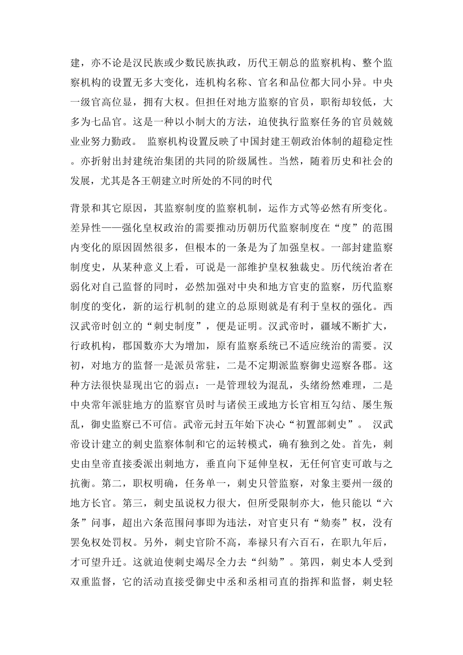 中国古代监察制度及对当今监察工作的启示.docx_第3页